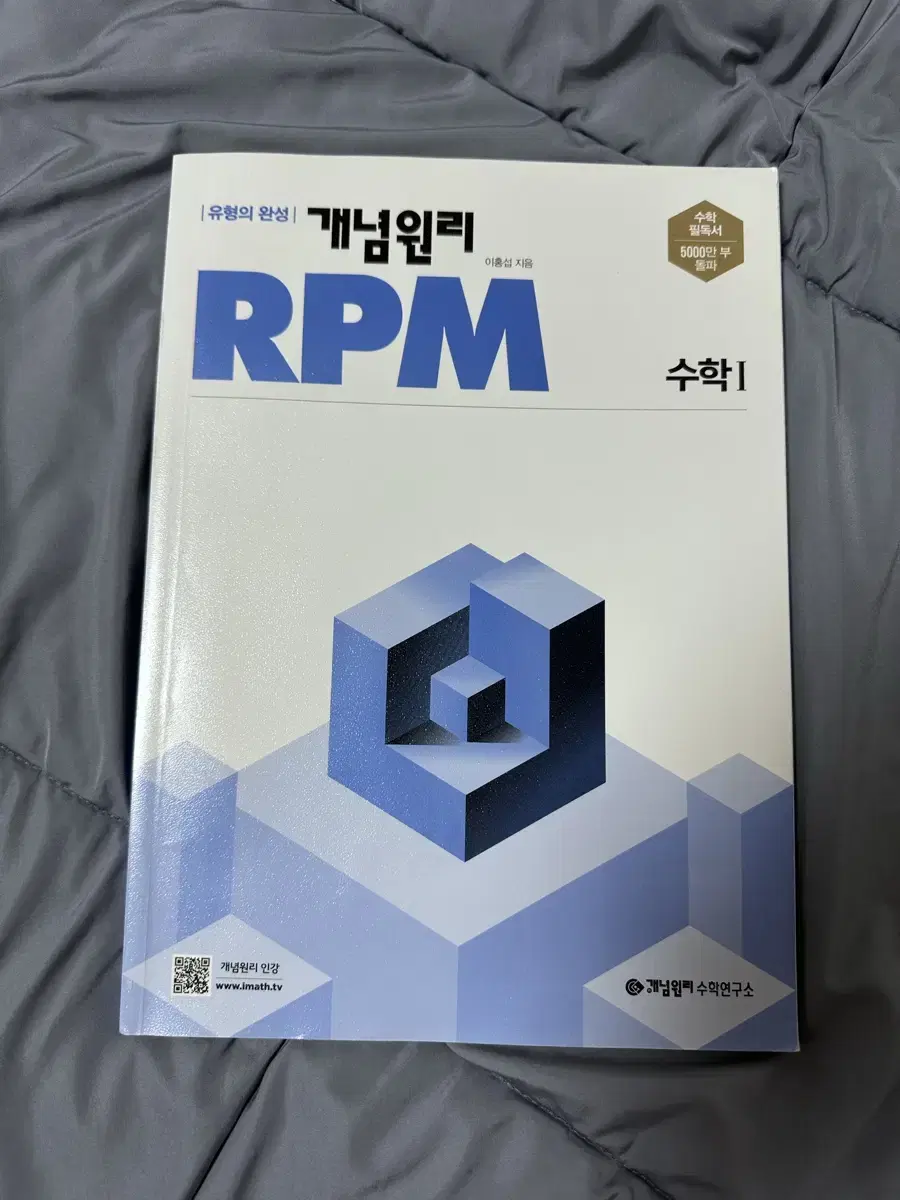 개념원리 RPM 수학1